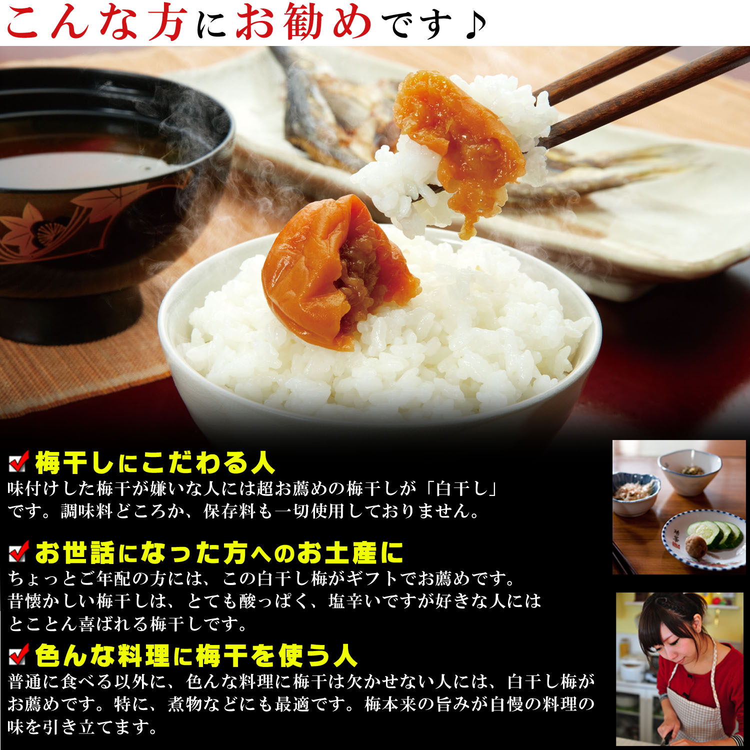 白干し梅 こだわり