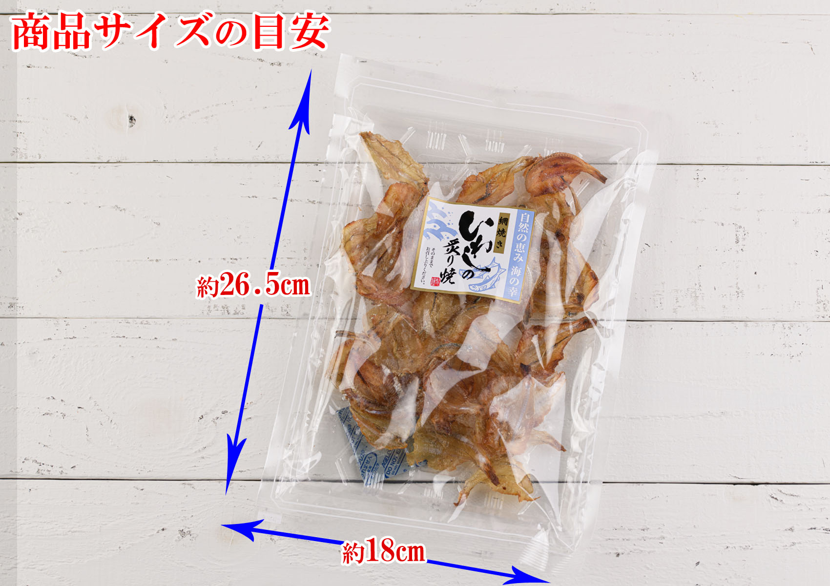 いわしせんべい サイズ