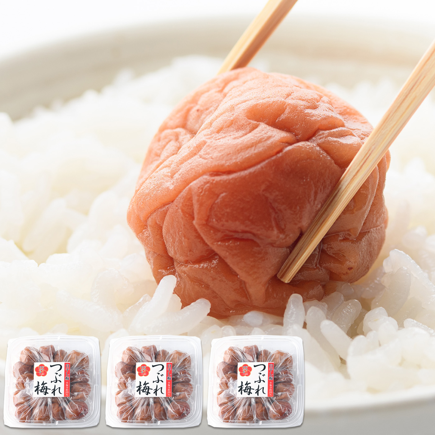 白干し梅 規格詳細