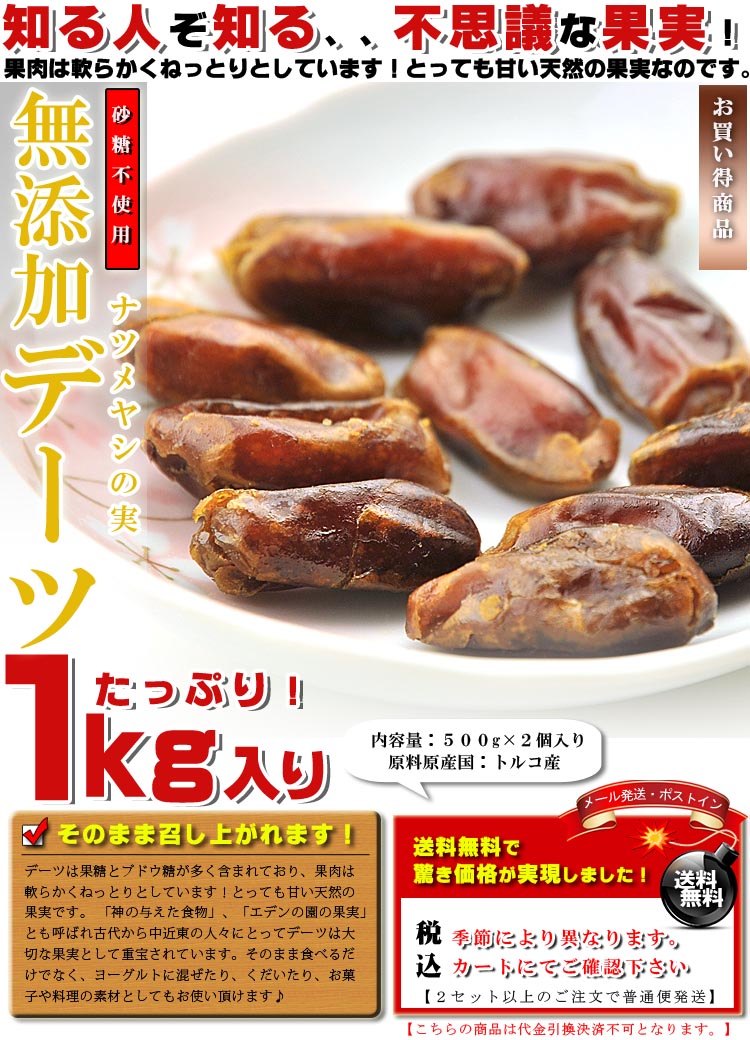 デーツ ドライフルーツ