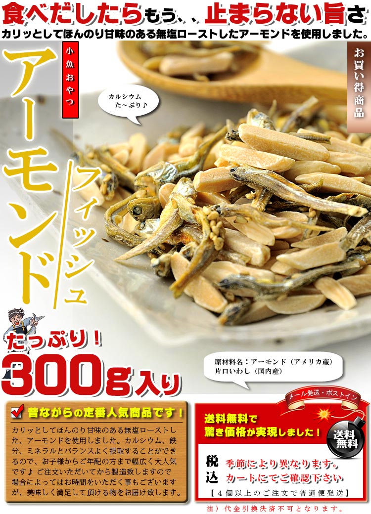 ¥¢¡¼¥â¥ó¥É¥Õ¥£¥Ã¥·¥å ¤ªÆÁÍÑ 300g