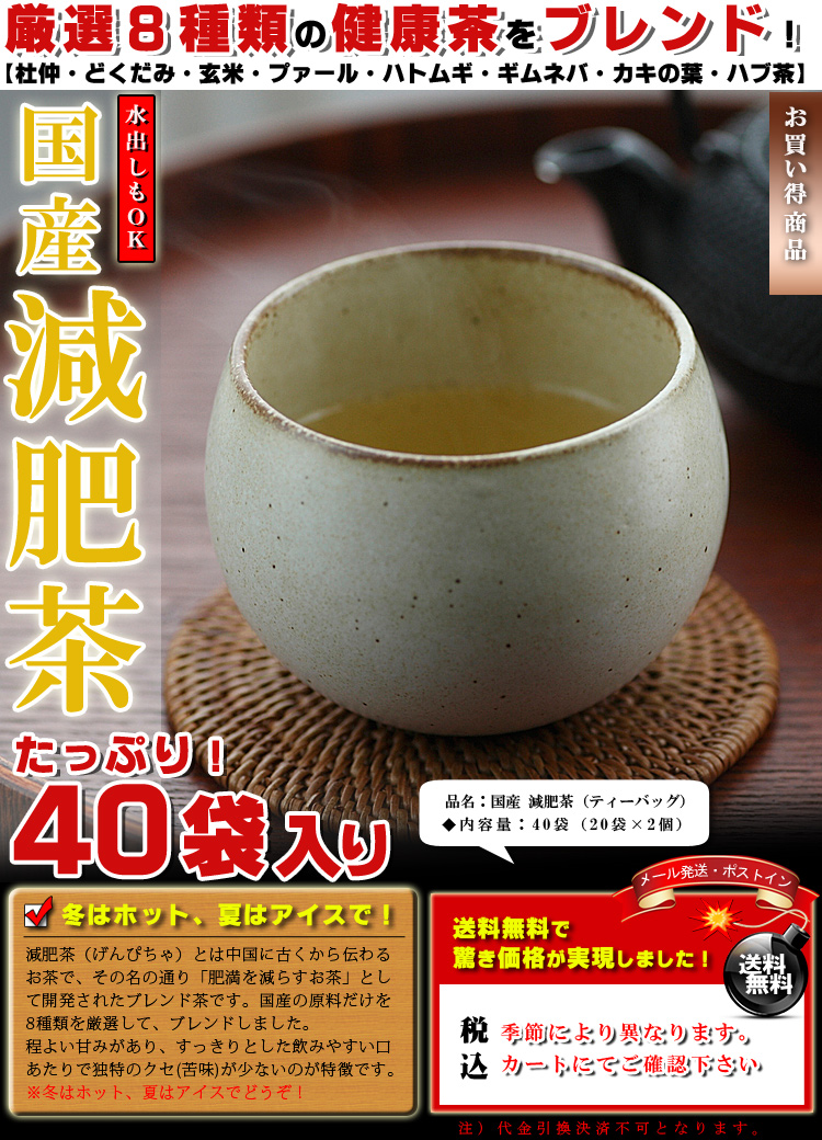 減肥茶40袋