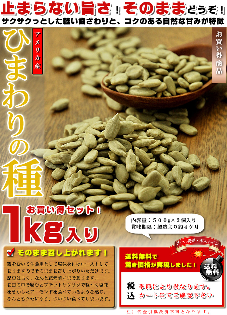 ひまわりの種