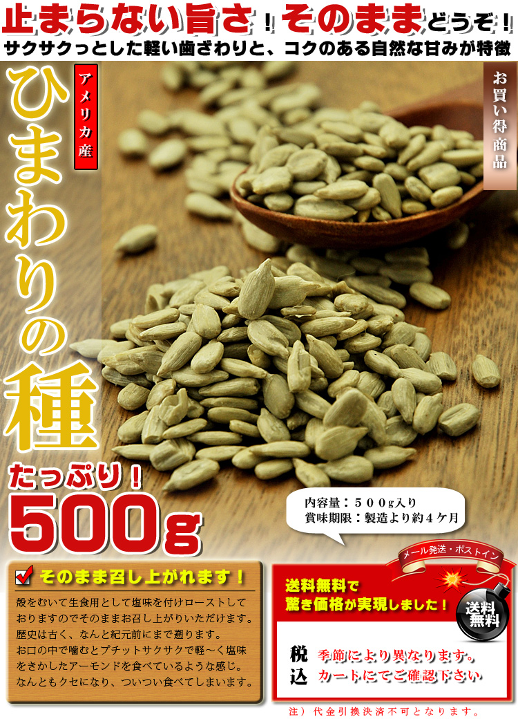 ひまわりの種