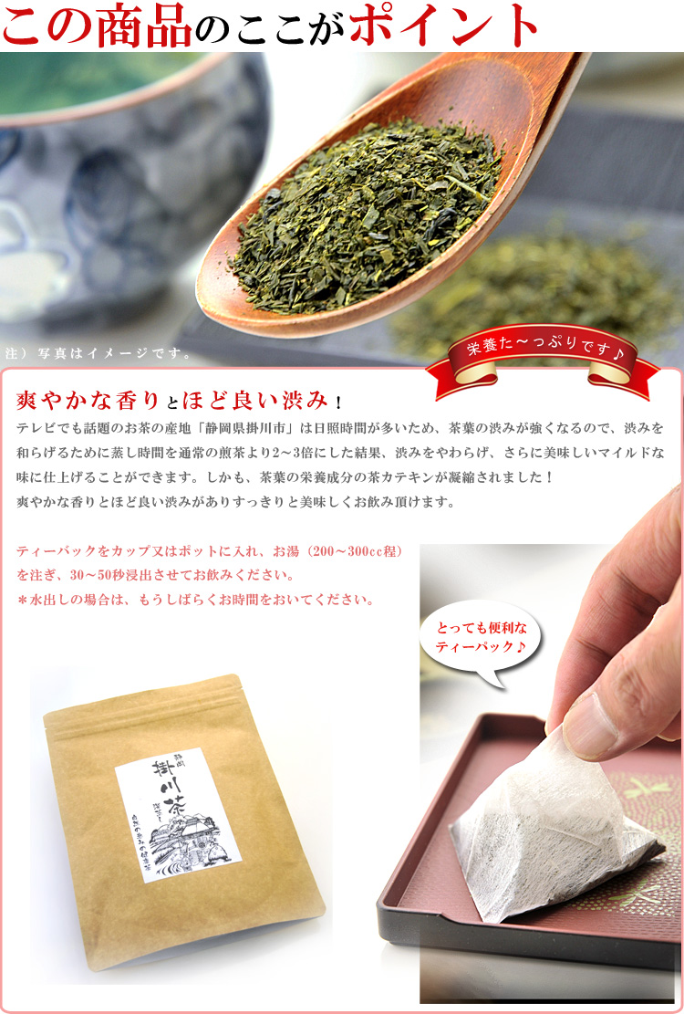 日本の約45％のお茶を生産する静岡県産の煎茶です。