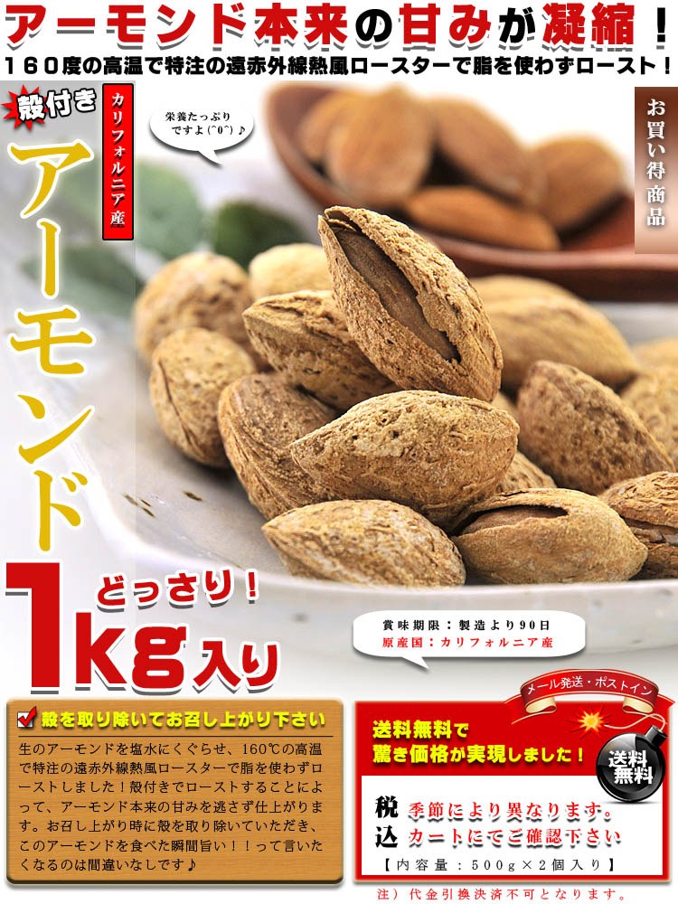殻付きアーモンド