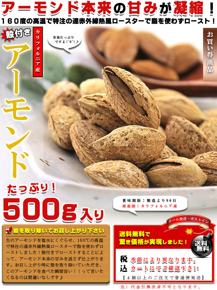 殻付きアーモンド