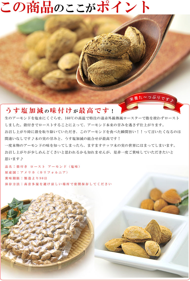 殻付きアーモンド