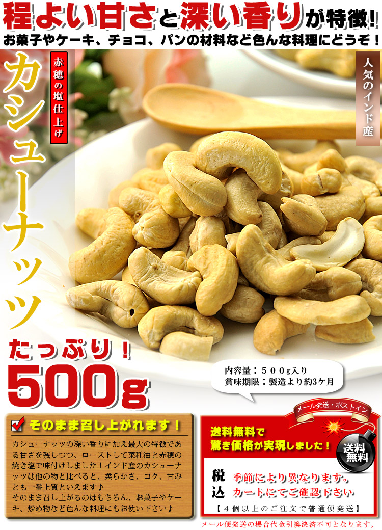 カシューナッツ 生 うす塩 500g F