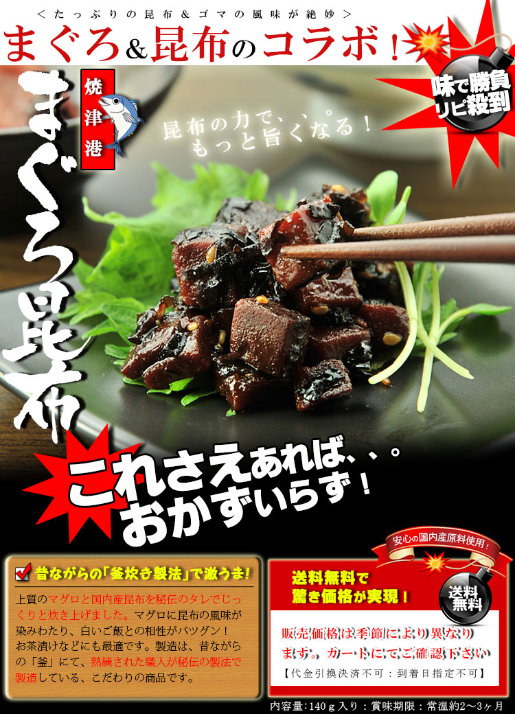 焼津港産 まぐろ 昆布炊き 130g×3個 （ 佃煮 角煮 ） 送料無料