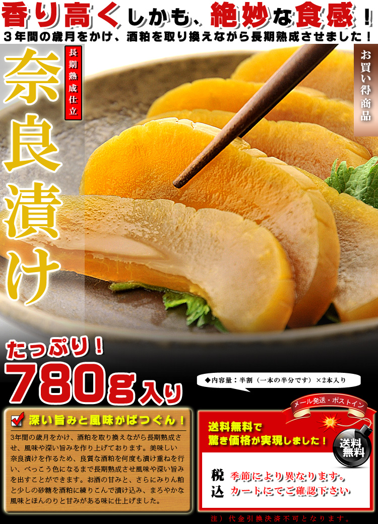 香り高く絶妙食感♪ 国産 熟成 奈良漬け