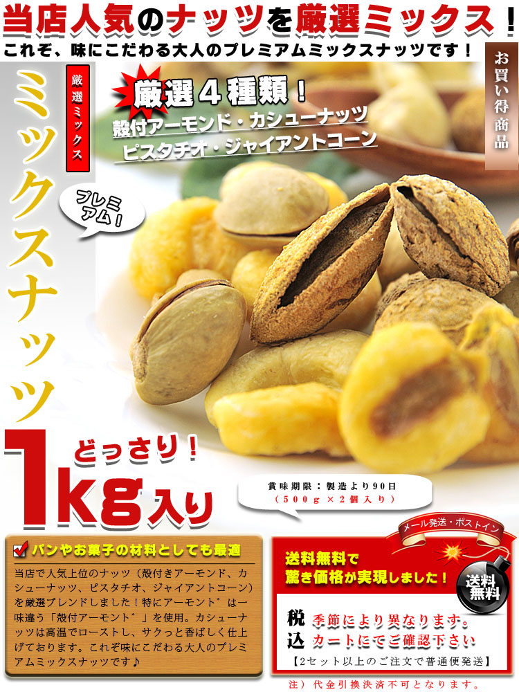 ミックスナッツ
