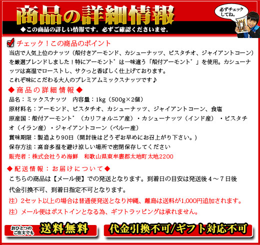 ミックスナッツ