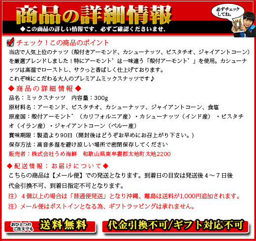 ミックスナッツ
