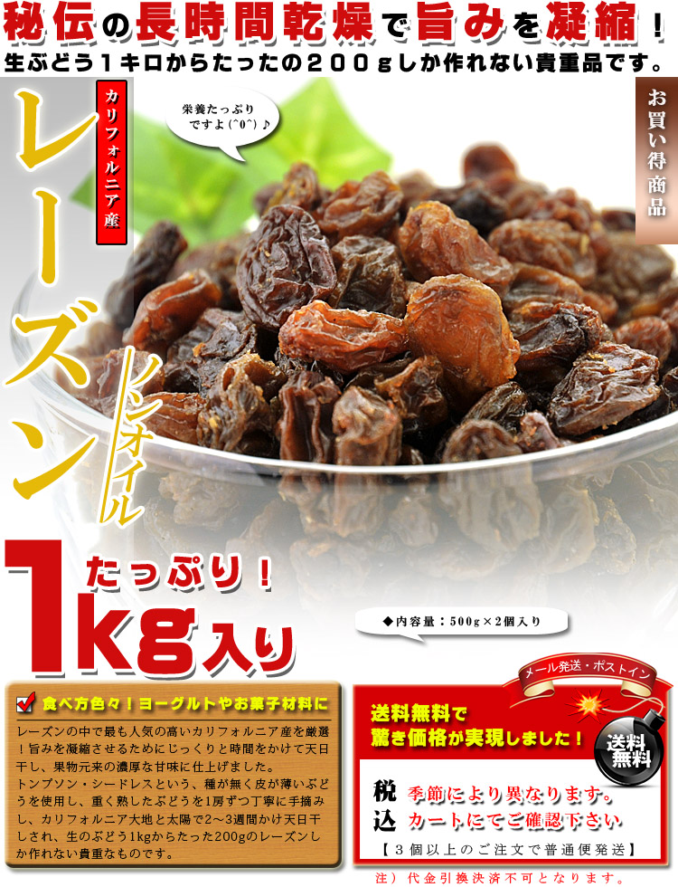 ぶどうの果実を天日干しでじっくり乾燥させたレーズンです